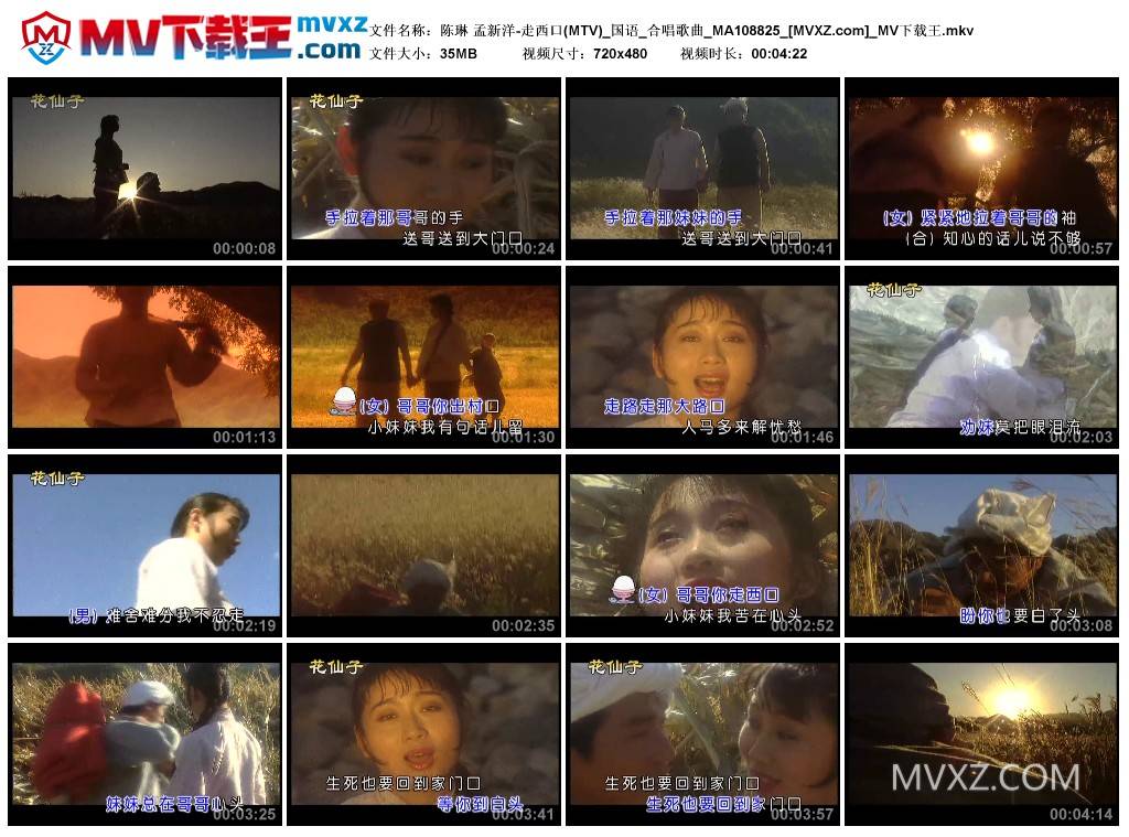 陈琳 孟新洋-走西口(MTV)_国语_合唱歌曲_MA108825